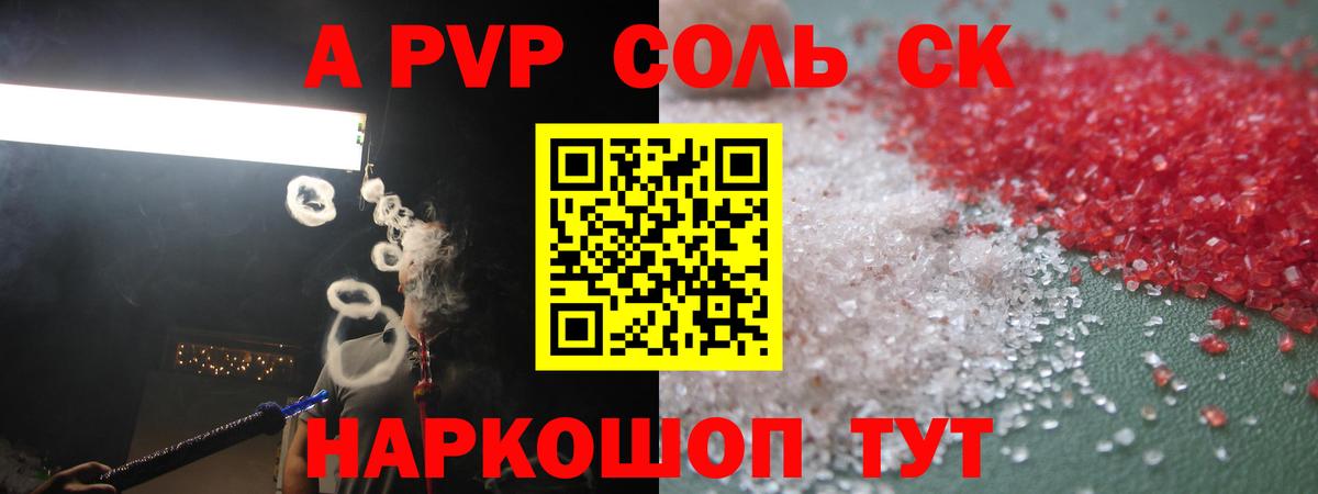 хочу наркоту  A PVP кристаллы  A-PVP  Вход с VPN  Канаш  A-PVP Crystall  Alpha PVP крисы CK 