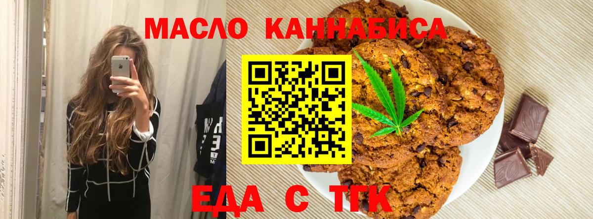 Еда ТГК конопля  Вход с VPN  Канаш 