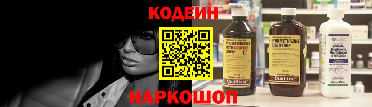 Codein Purple Drank  Кодеин напиток Lean (лин)  Канаш  Вход с VPN 