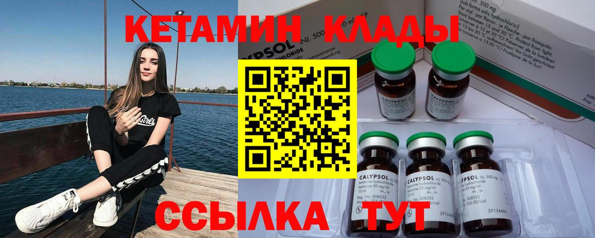 КЕТАМИН ketamine Канаш