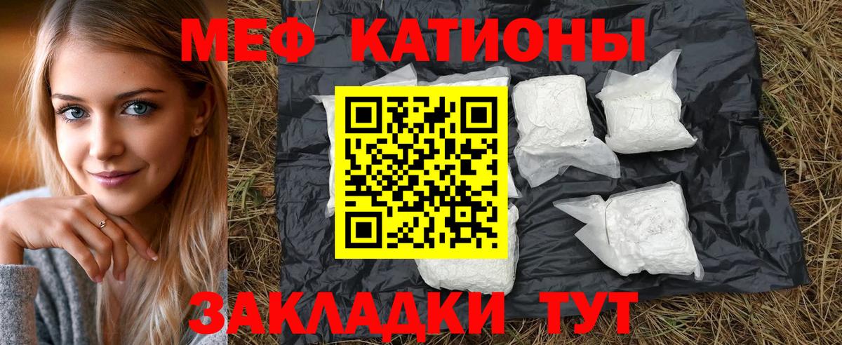 МЕФ мука  Мефедрон кристаллы  МЕФ  Вход с VPN  Меф  Канаш 